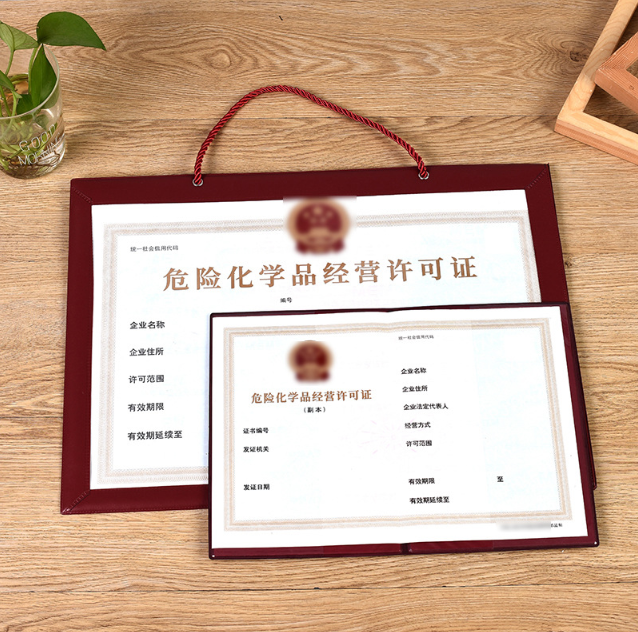 危險化學(xué)品經(jīng)營許可證