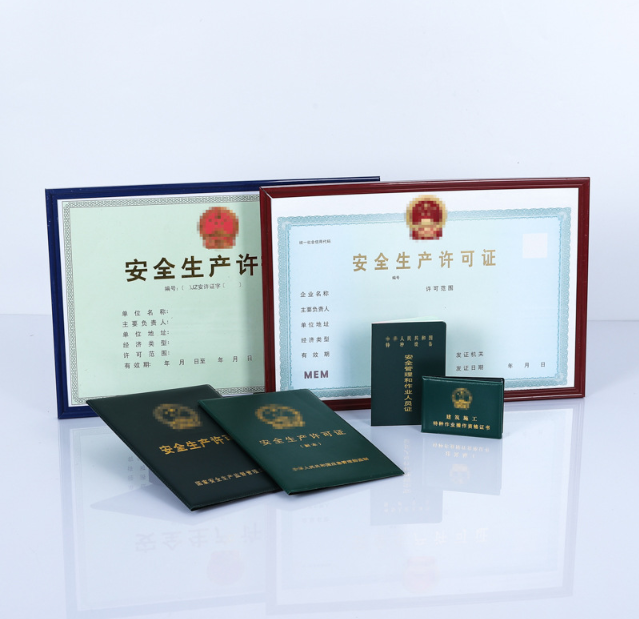 安全許可證執(zhí)照