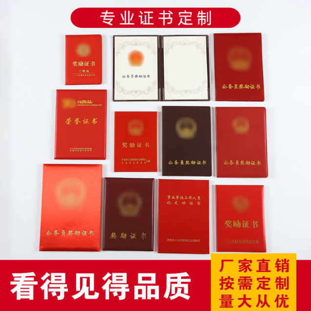 公務(wù)員獎(jiǎng)勵(lì)證書制作