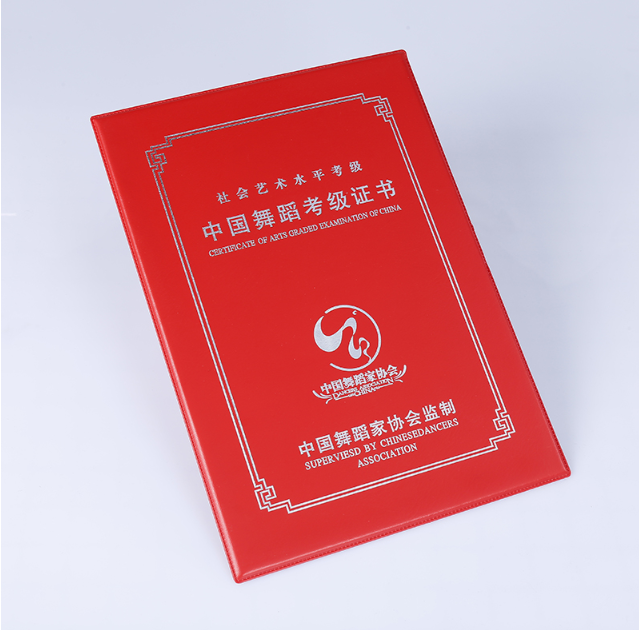 中國(guó)舞蹈考級(jí)證書(shū)